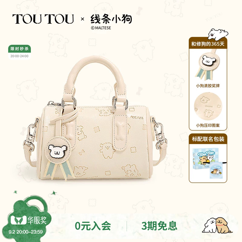 toutou线条小狗压印波士顿包联名图片