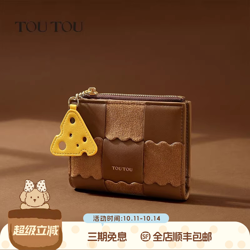toutou棕色可爱可装零钱证件卡