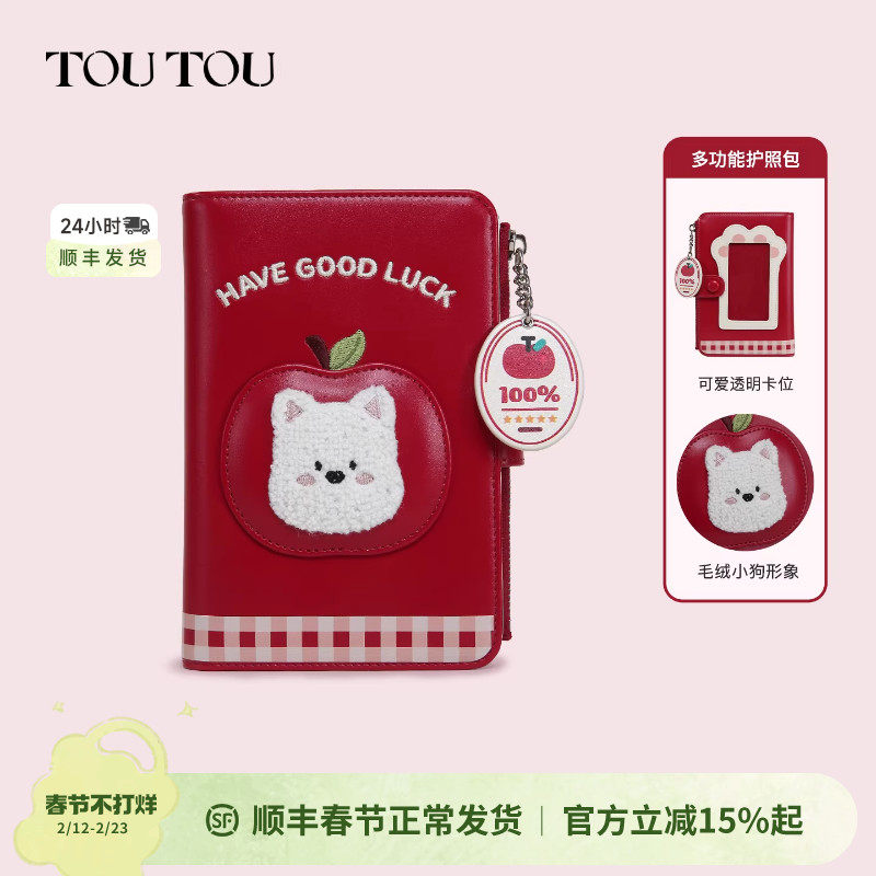 生日新年礼物TOUTOU苹果小狗护照夹钱包一体旅行收纳可爱红色卡包