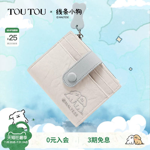 toutou线条小狗钱卡袋一体零钱