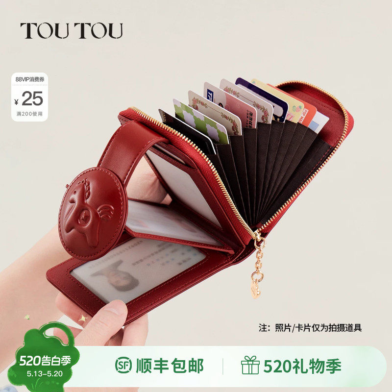TOUTOU马上有钱牛皮卡包多功能证件收纳零钱包生日礼物红色伴手
