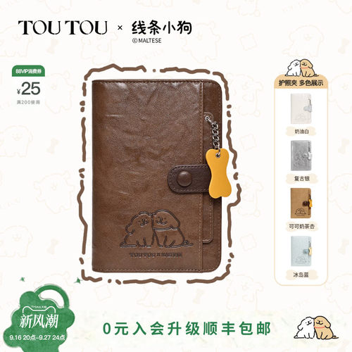 TOUTOU线条小狗旅行护照夹钱包