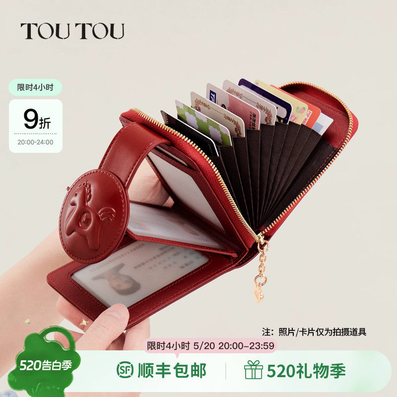 TOUTOU马上有钱牛皮卡包多功能证件收纳零钱包生日礼物红色伴手