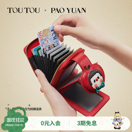 TOUTOU小泡圆卡包证件收纳零钱包