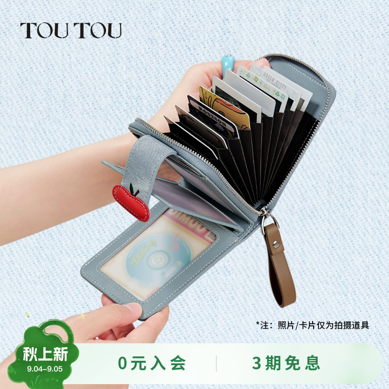 TOUTOU脱帽小狗卡包证件收纳驾驶证零钱包多功能可爱儿童钱包礼物