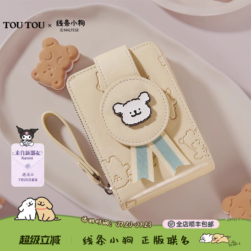toutou钱包卡包一体证件收纳女款