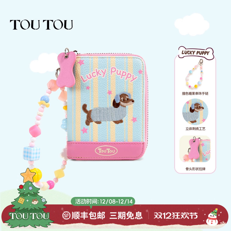 TOUTOU新款腊肠狗串珠钱包大容量证件收纳卡包儿童可爱零钱包礼物