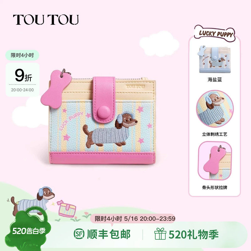 六一儿童节礼物TOUTOU新款钱包卡包轻薄证件收纳可爱零钱女款生