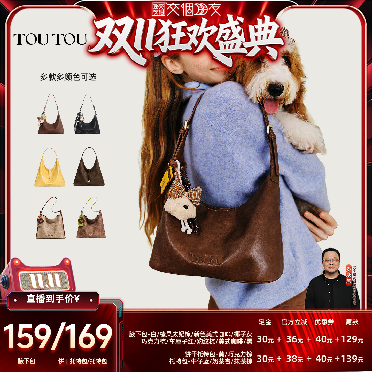 【交个朋友直播间双十一付定金】TOUTOU大容量托特包腋下包斜挎包