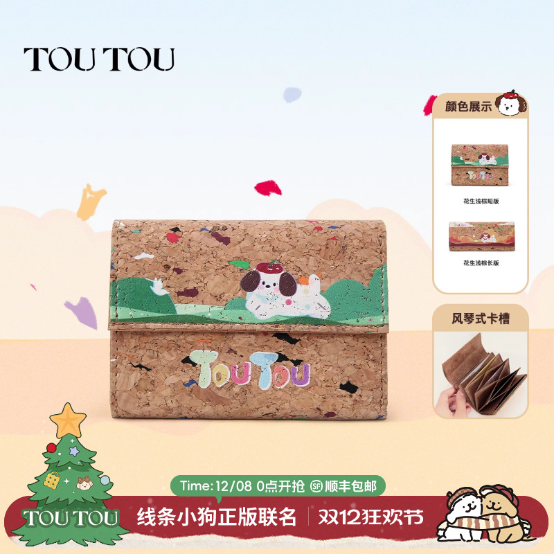 TOUTOU新款软木小狗钱包卡包一体证件收纳卡包可爱儿童零钱包礼物