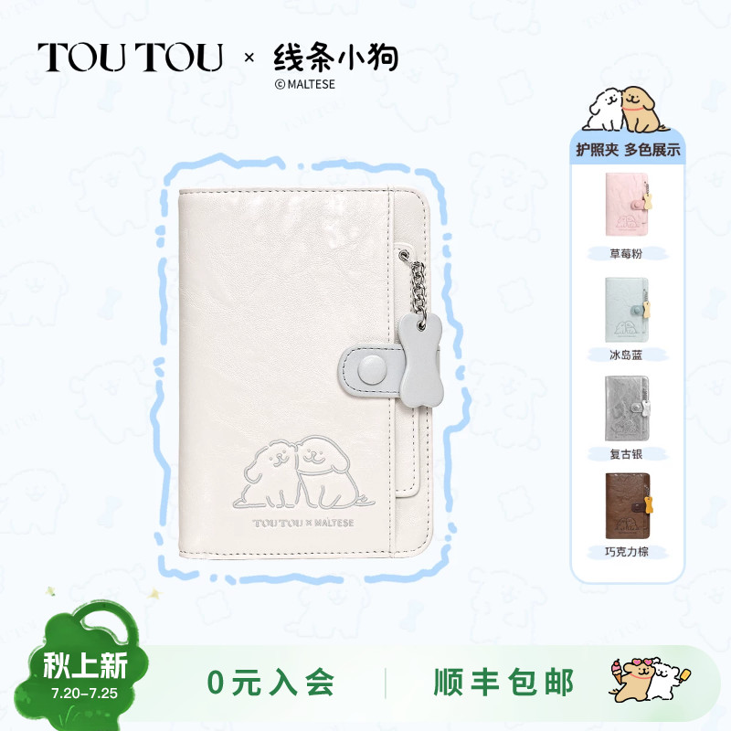 生日礼物TOUTOU线条小狗旅行护照夹钱包一体证件收纳长款卡包女款