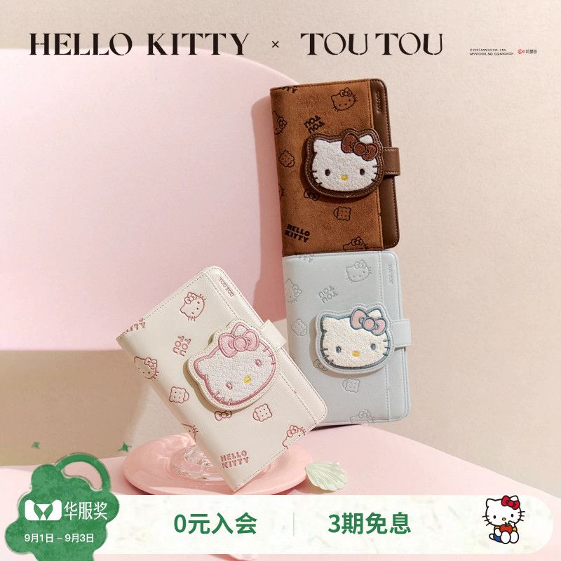 TOUTOUhellokitty护照夹钱包一体图片