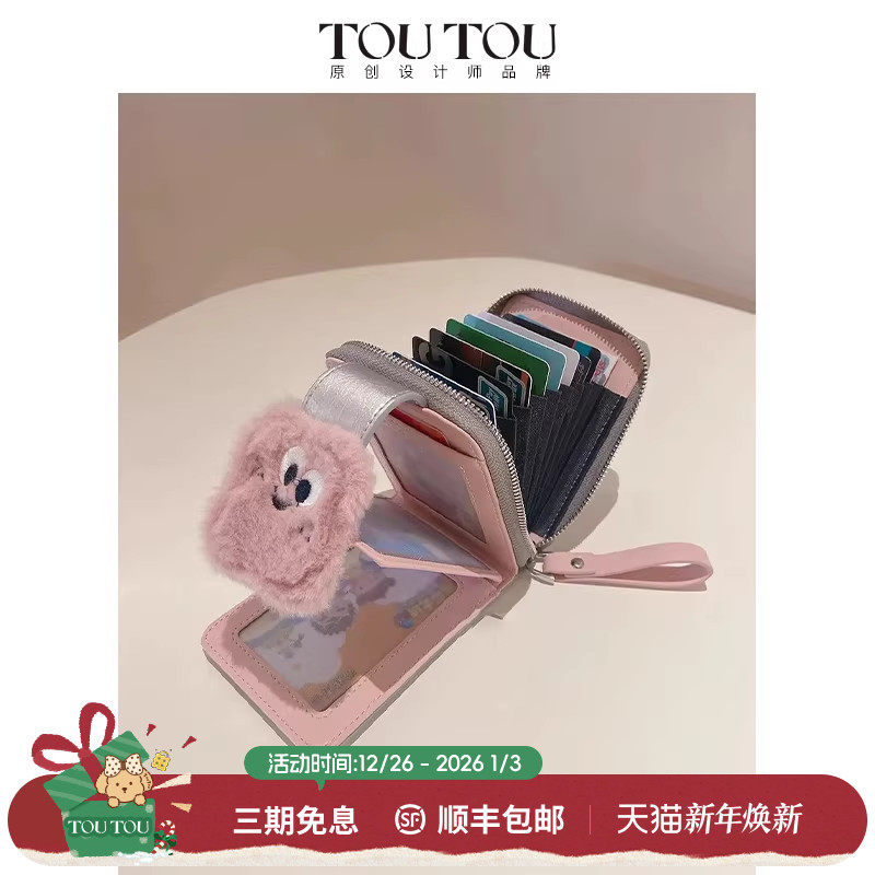 生日礼物TOUTOU新款可爱钱包卡包一体大容量多卡位收纳证件包女款