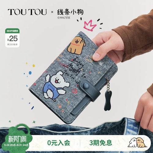 TOUTOU涂鸦日记线条小狗护照夹