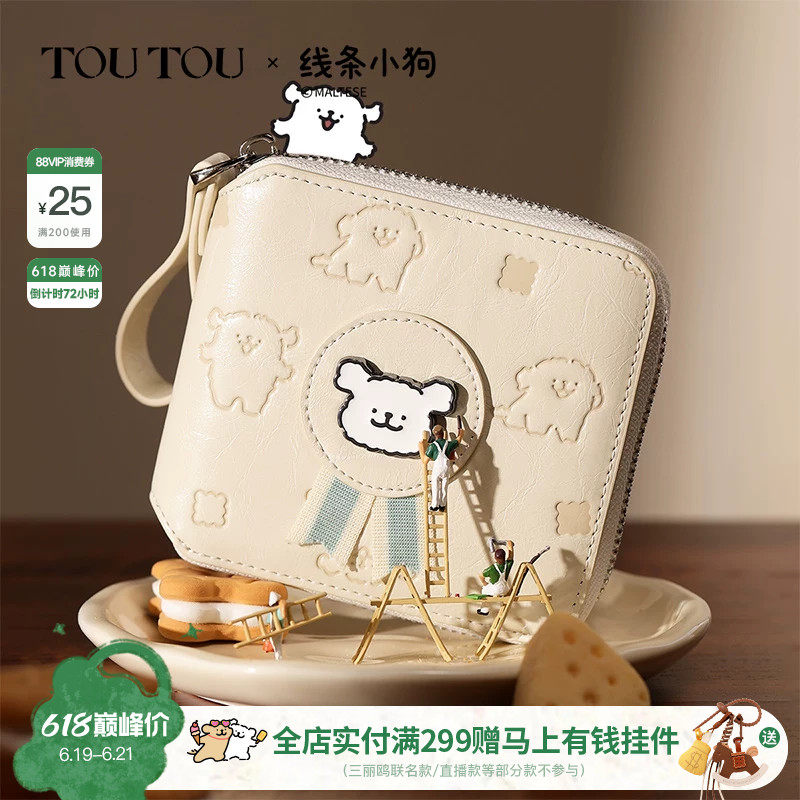 TOUTOU线条小狗周边钱包轻薄小巧卡包收纳零钱包可爱生日礼物女