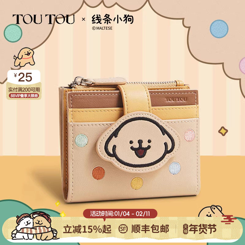 TOUTOU线条小狗牛皮钱包卡包一体可爱收纳零钱包女生生日儿童礼物