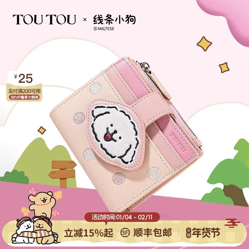 新年礼物TOUTOU新款线条小狗钱包证件收纳卡包可爱儿童零钱包女款