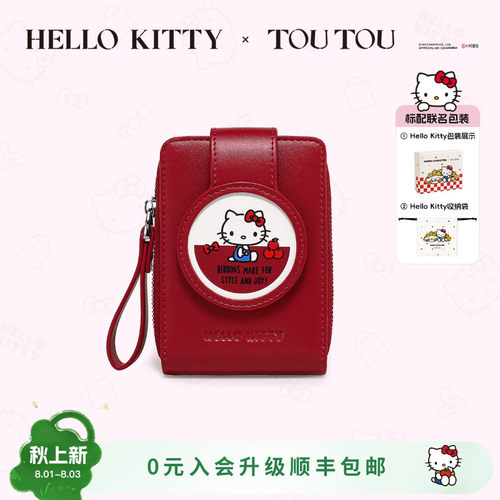 TOUTOUhellokitty系列钱包护照夹