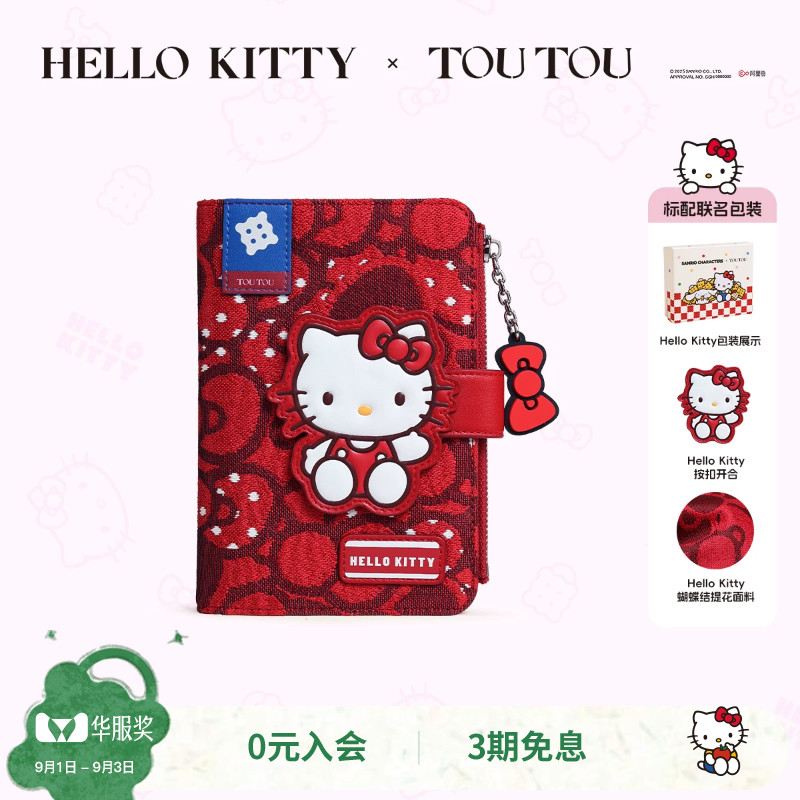 TOUTOUhellokitty小福叠护照夹女图片