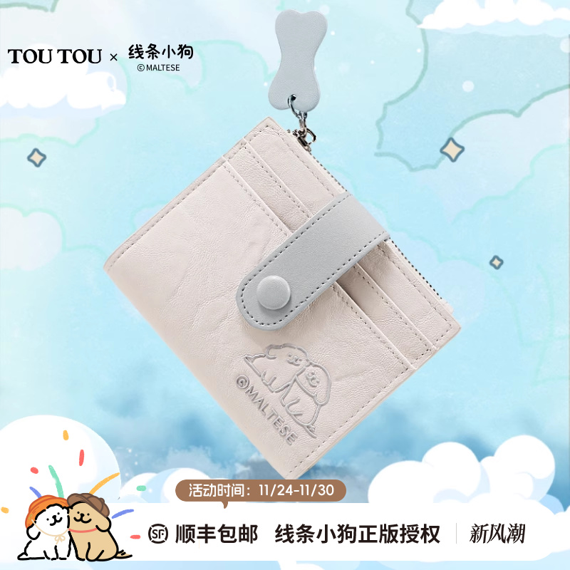toutou线条小狗钱卡袋一体零钱