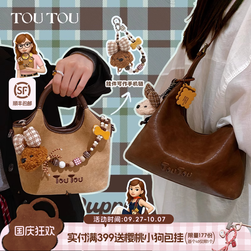 TOUTOU透透肉松小狗菜篮子包
