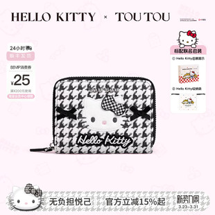 Hellokitty千金系列TOUTOU三丽鸥凯蒂猫千鸟格钱包卡包可爱零钱包
