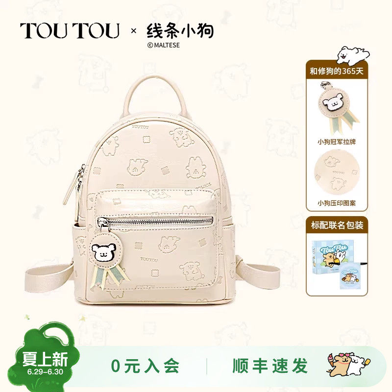 TOUTOU线条小狗联名新款可爱双肩包女百搭小书包通勤旅游轻便背