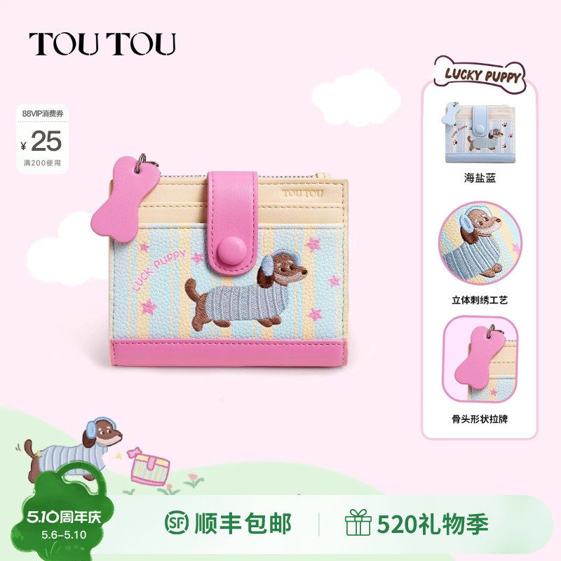 TOUTOU新款小狗儿童钱包轻薄小巧卡包证件收纳零钱包女款圣诞礼物