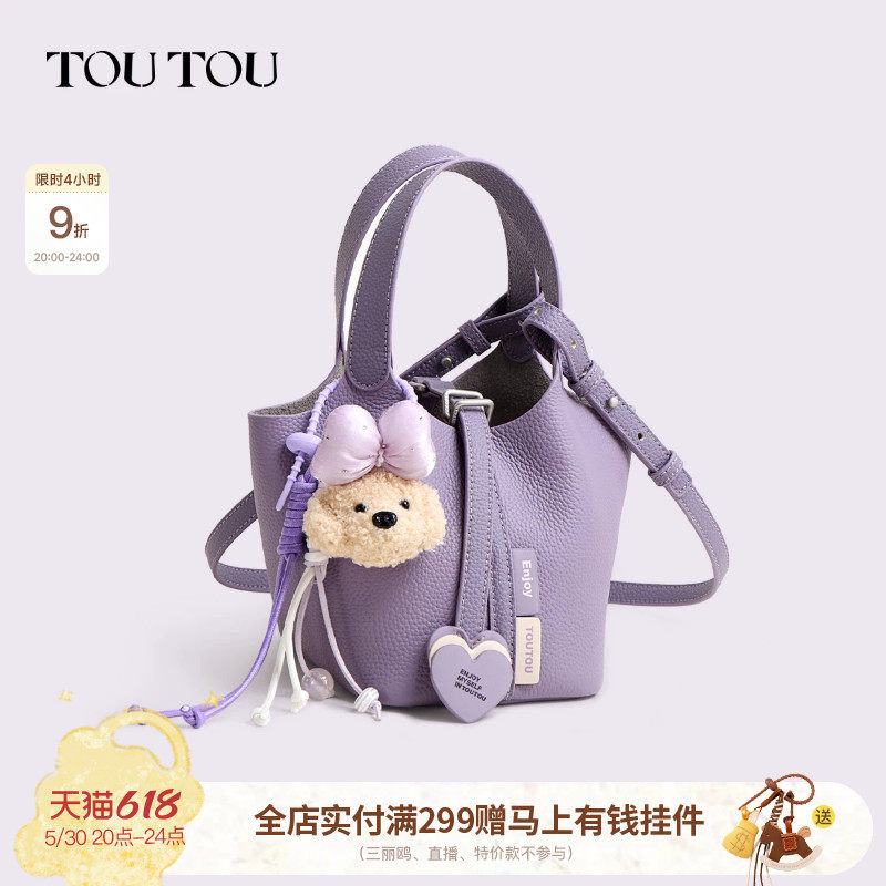 生日礼物TOUTOU2026紫色头层牛皮菜篮子水桶包大容量真皮斜