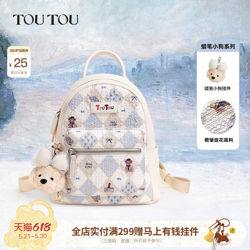 生日礼物TOUTOU可爱双肩包女高颜值质感背包夏季旅游轻便通勤书