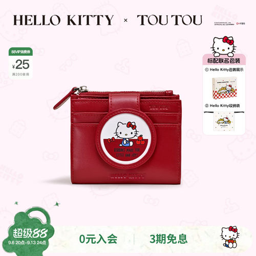 TOUTOUHelloKitty凯蒂猫钱包礼物