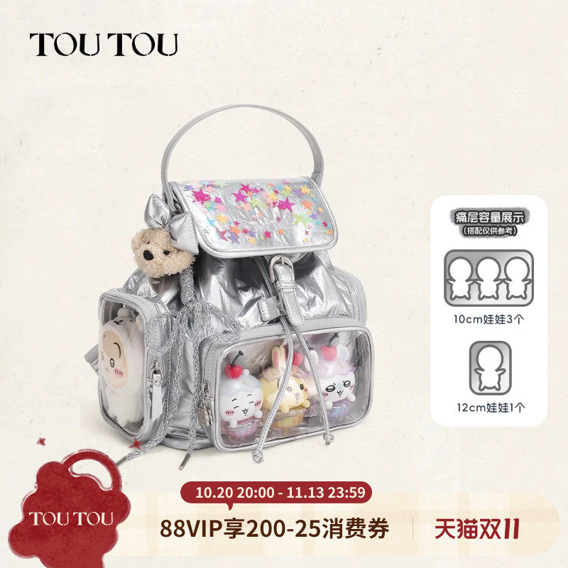 TOUTOU银色小食量痛包双肩包旅游轻便可爱女孩儿童书包生日礼物
