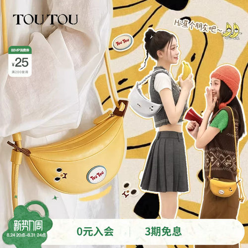 香蕉包toutou牛角包亲子闺蜜