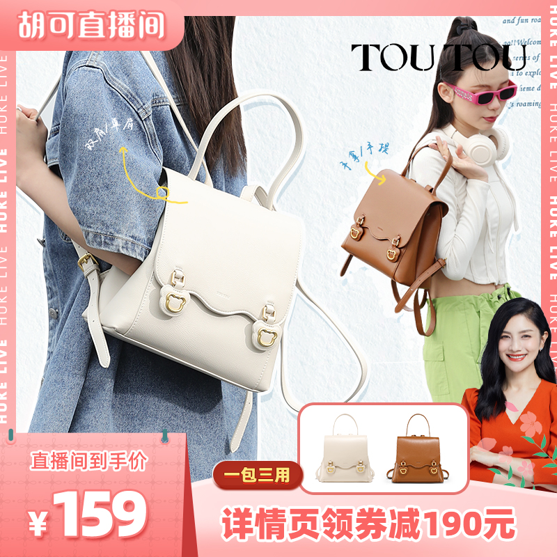 【胡可直播】TOUTOU2023新款原创设计学院风百搭通勤小熊双肩包女_箱包皮具/热销女包/男包 第1张
