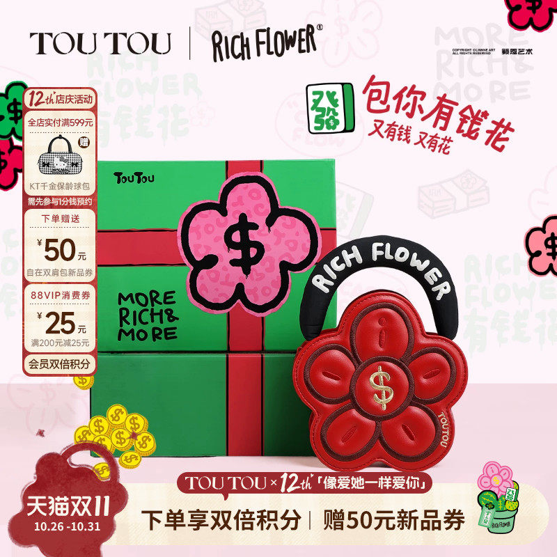 生日礼物TOUTOU有钱花包包花朵包链条包通勤手提斜挎包生日送闺蜜