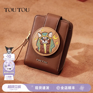 钱包超薄小巧卡包多卡位证件收纳可爱零钱包礼物女 TOUTOU2025新款