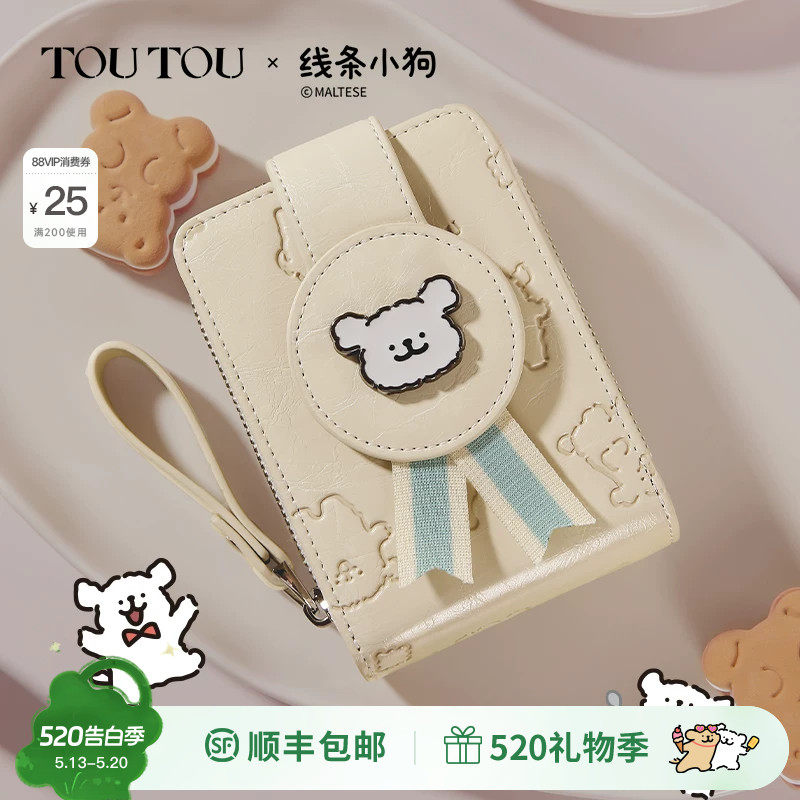 生日礼物TOUTOU新款线条小狗儿童钱包卡包一体可爱证件收纳零钱