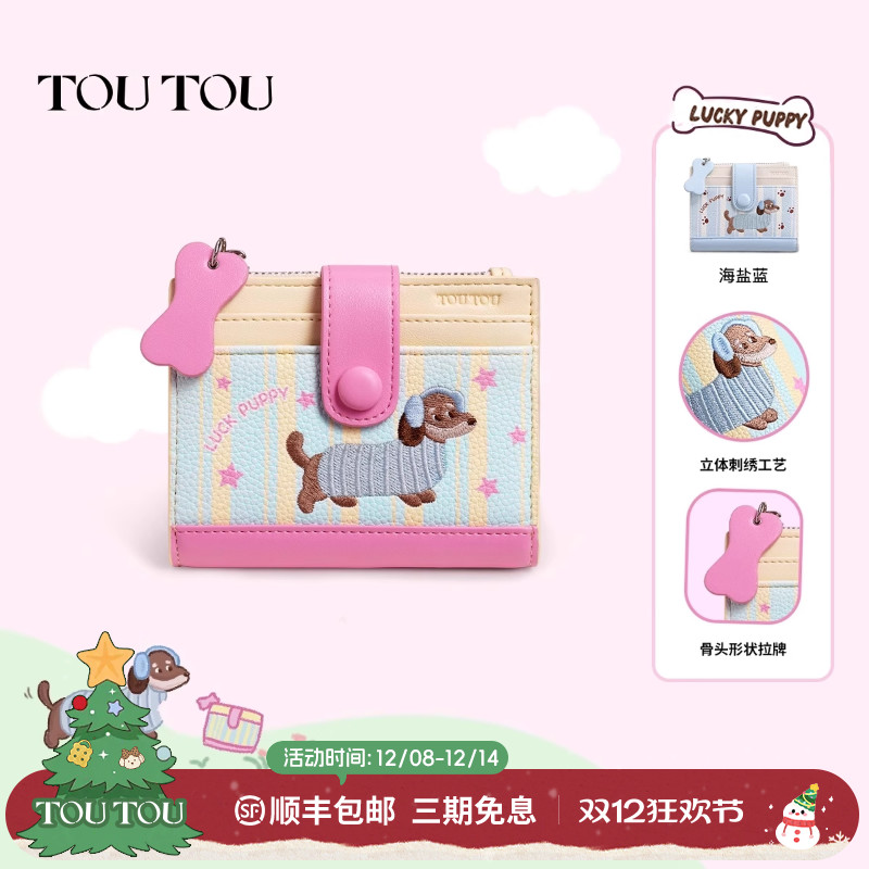 TOUTOU新款小狗儿童钱包轻薄卡包