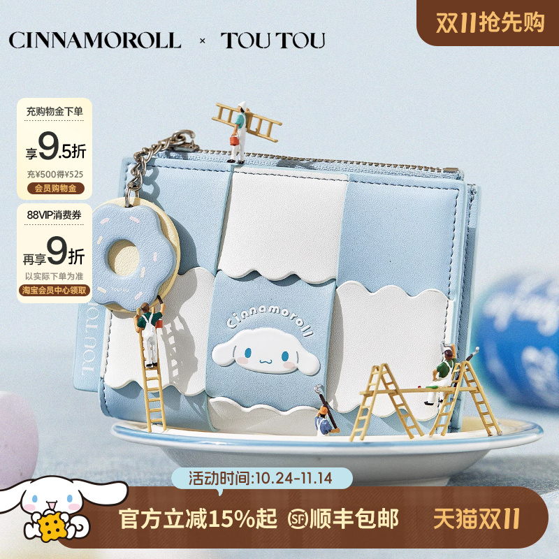 TOUTOU玉桂狗收纳钱卡袋生日礼物