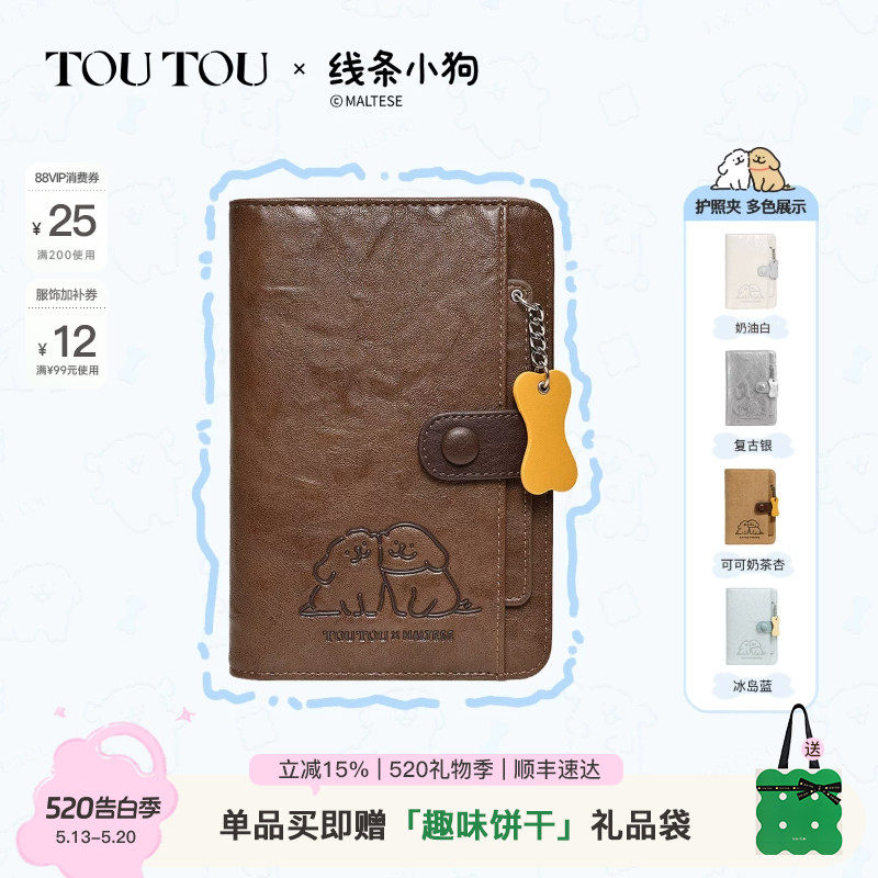 生日520礼物TOUTOU线条小狗旅行护照夹钱包证件收纳卡包女情