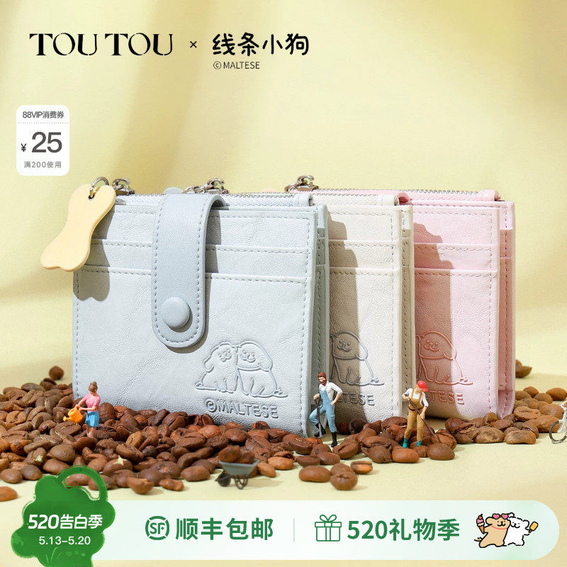 TOUTOU线条小狗可爱钱包卡包一体证件收纳零钱包情侣生日520