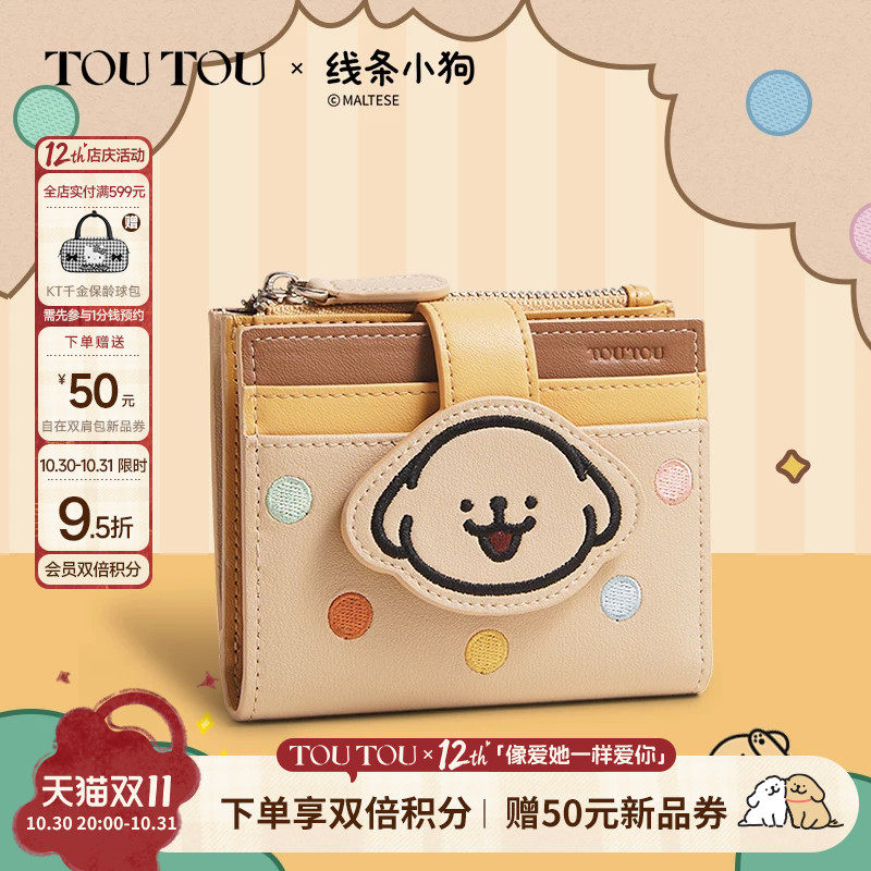 TOUTOU线条小狗牛皮钱包卡包一体可爱收纳零钱包女生生日儿童礼物