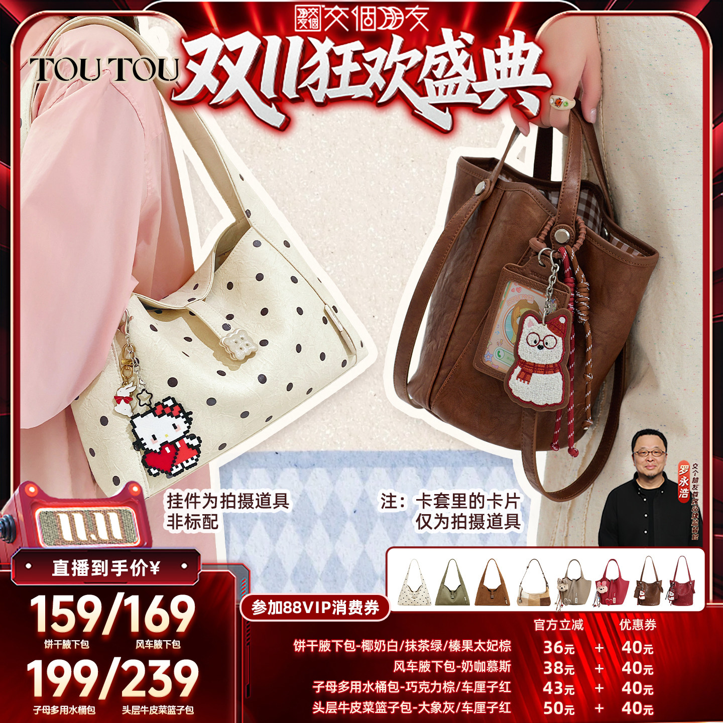 【交个朋友双十一盛典】TOUTOU托特包hobo菜篮子包腋下包斜挎包包