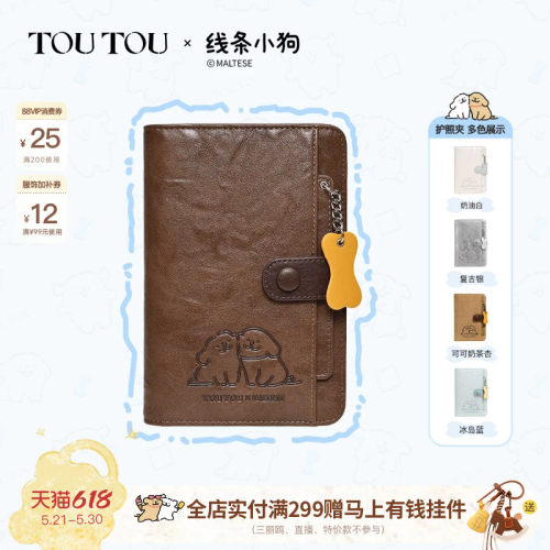 TOUTOU线条小狗旅行护照夹钱包