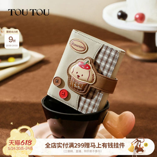 TOUTOU肉松狗蛋糕钱包可爱零钱袋