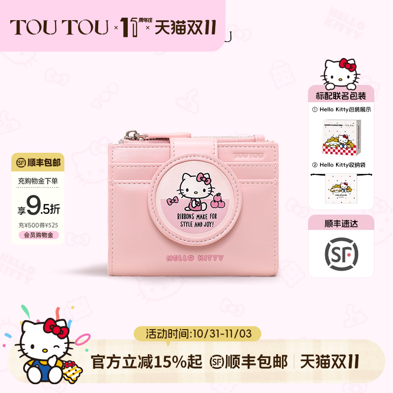 生日礼物TOUTOUhellokitty正版周边凯蒂猫钱包可爱收纳卡包零钱包