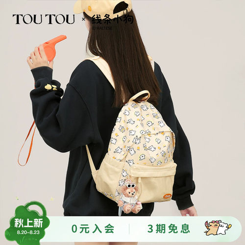 toutou线条小狗双肩包书包