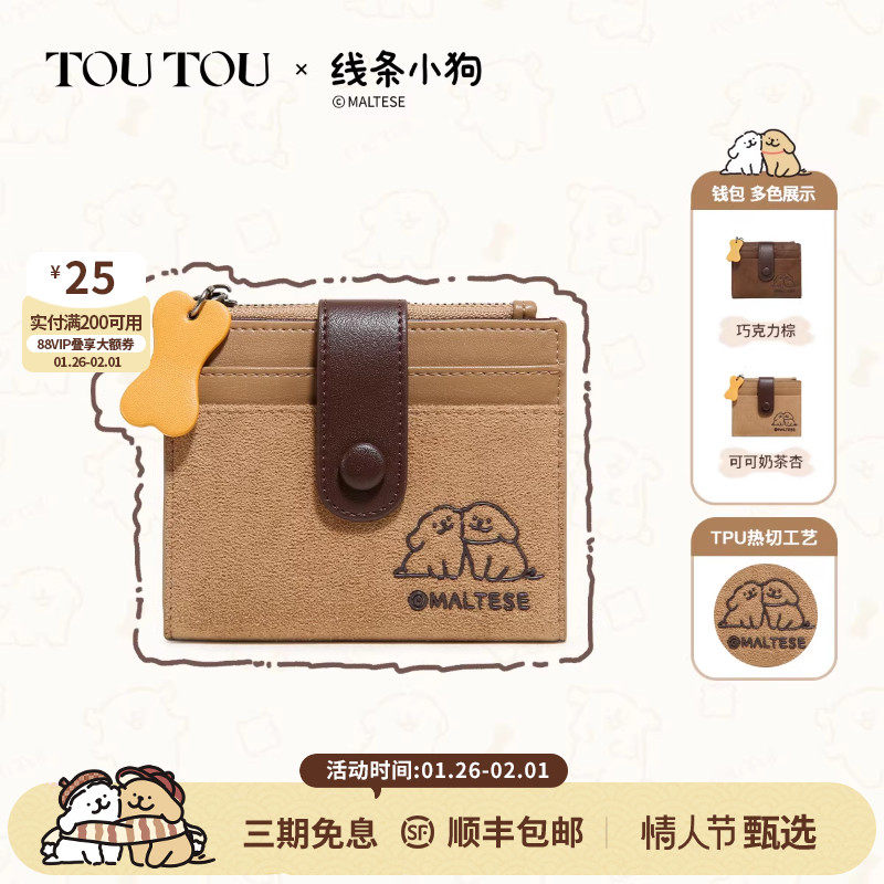 TOUTOU新款线条小狗钱包卡包一体麂皮收纳零钱包可爱生日新年礼物