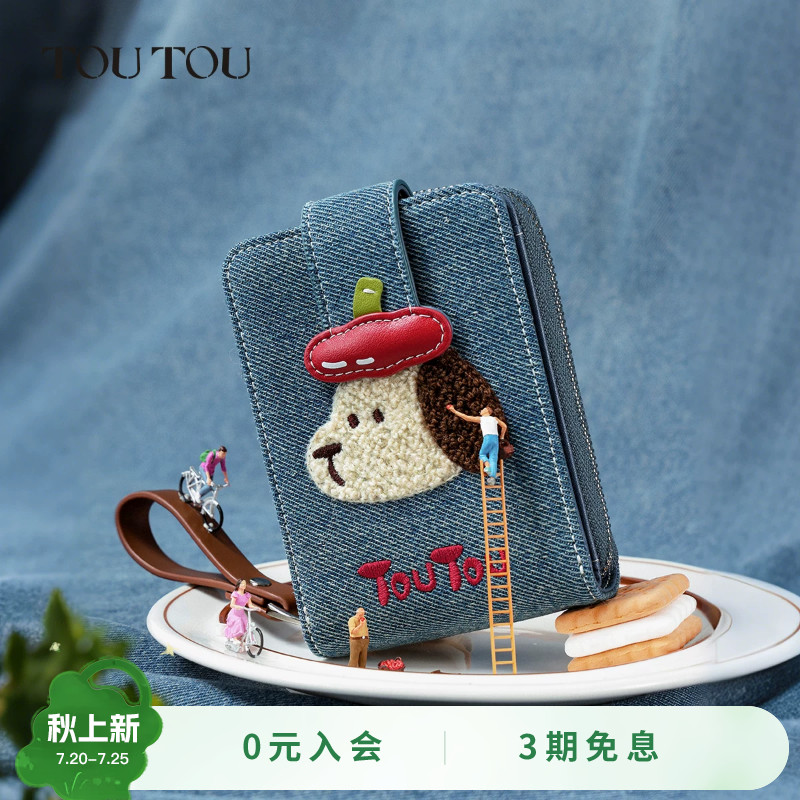 生日礼物TOUTOU新款小狗牛仔卡包可爱钱包证件收纳儿童零钱包女款