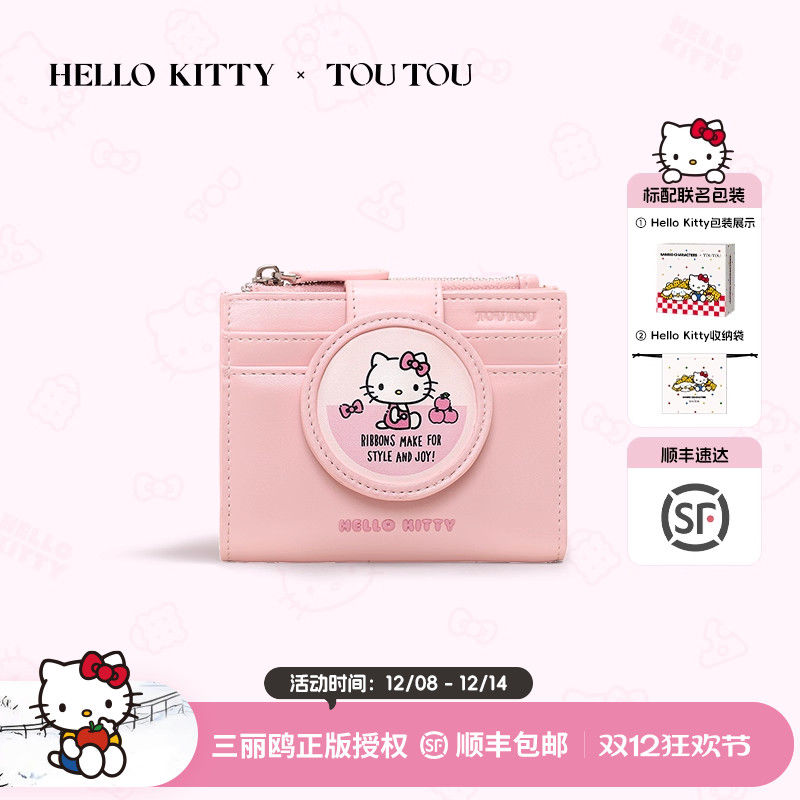 生日礼物TOUTOUhellokitty正版周边凯蒂猫钱包可爱收纳卡包零钱包